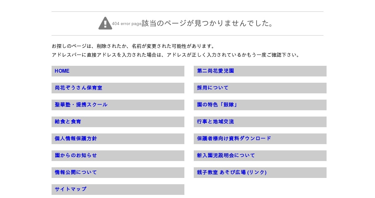 引用: 尚花愛児園